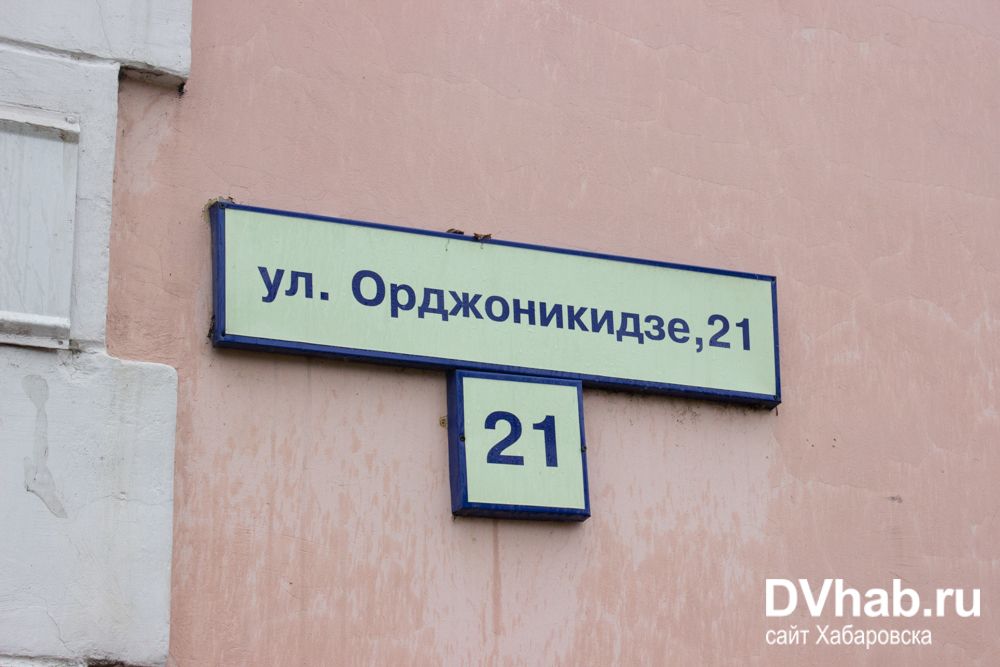 Орджоникидзе 21 женская