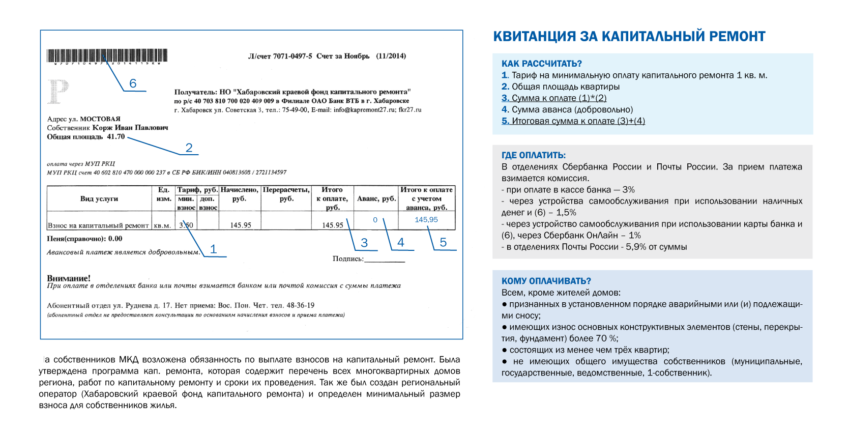 Помощь в расчете квитанций