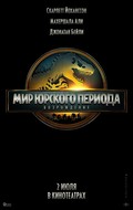 Мир Юрского периода: Возрождение